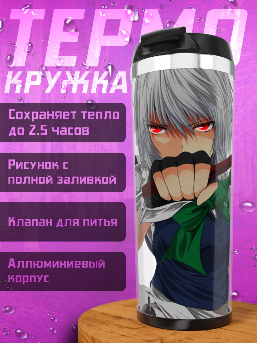 Термокружка Сакуя Идзаёи с ножом