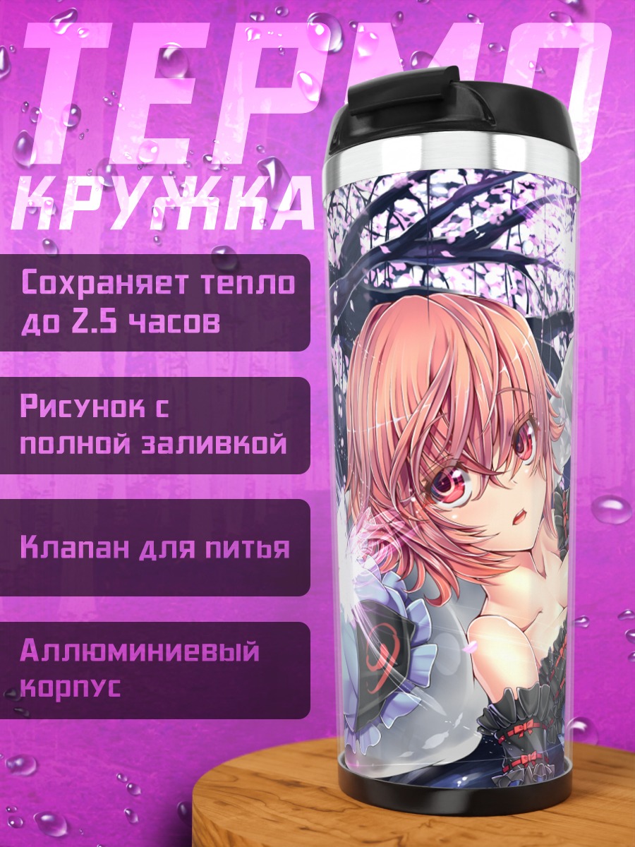 Термокружка Ююко Сайгёдзи в цветах