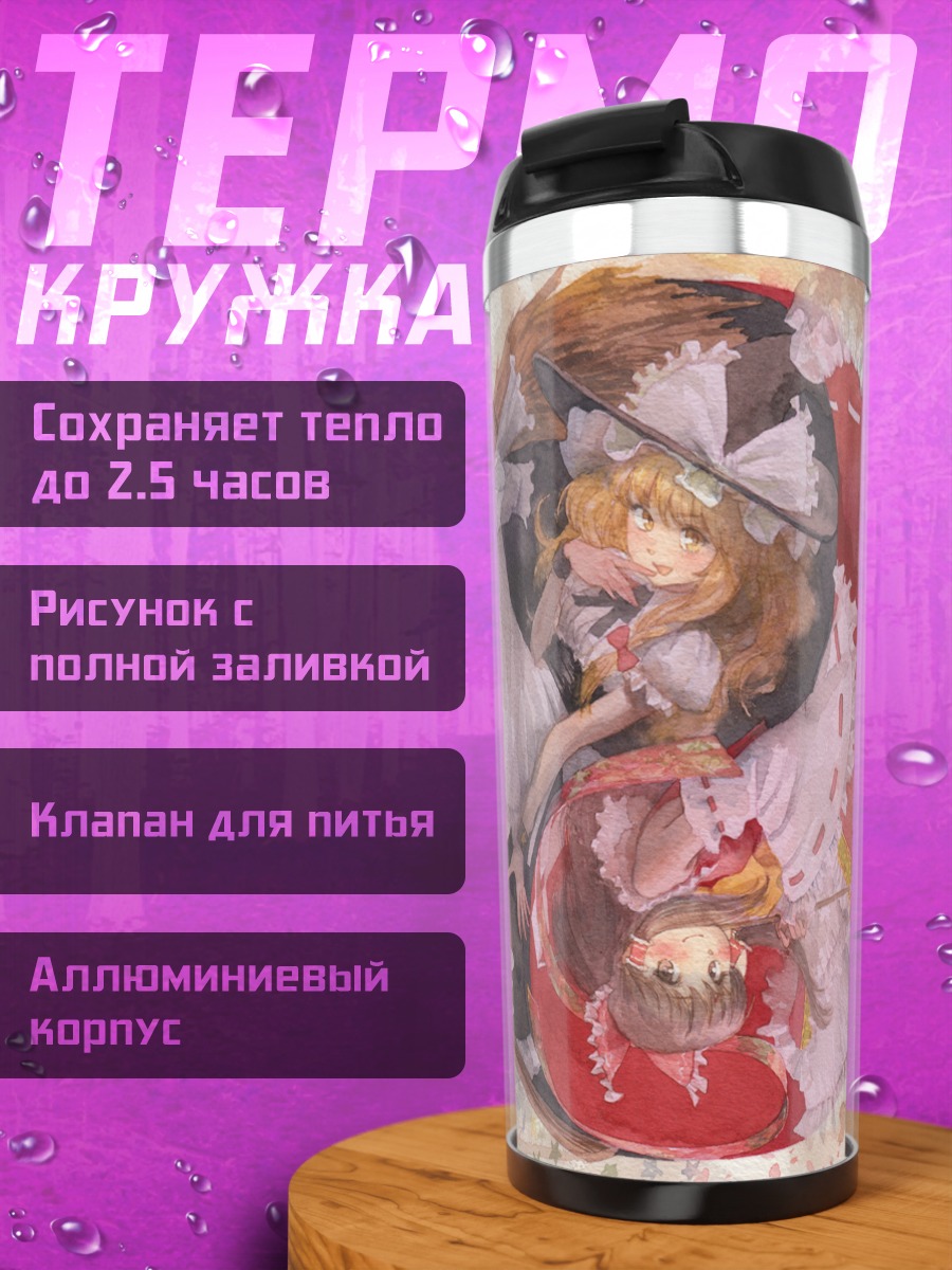 Термокружка Рейму Хакурэй в цветах