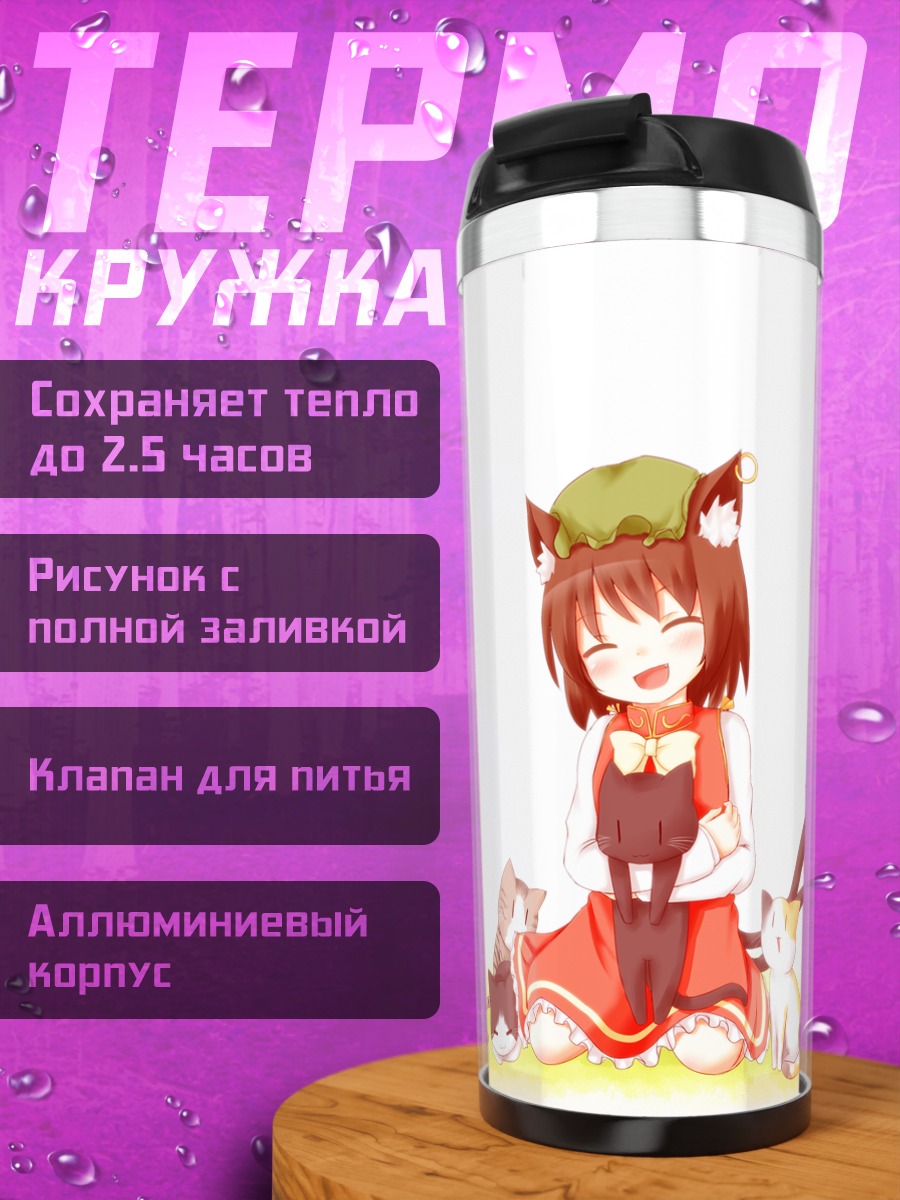 Термокружка Чэнь с котами