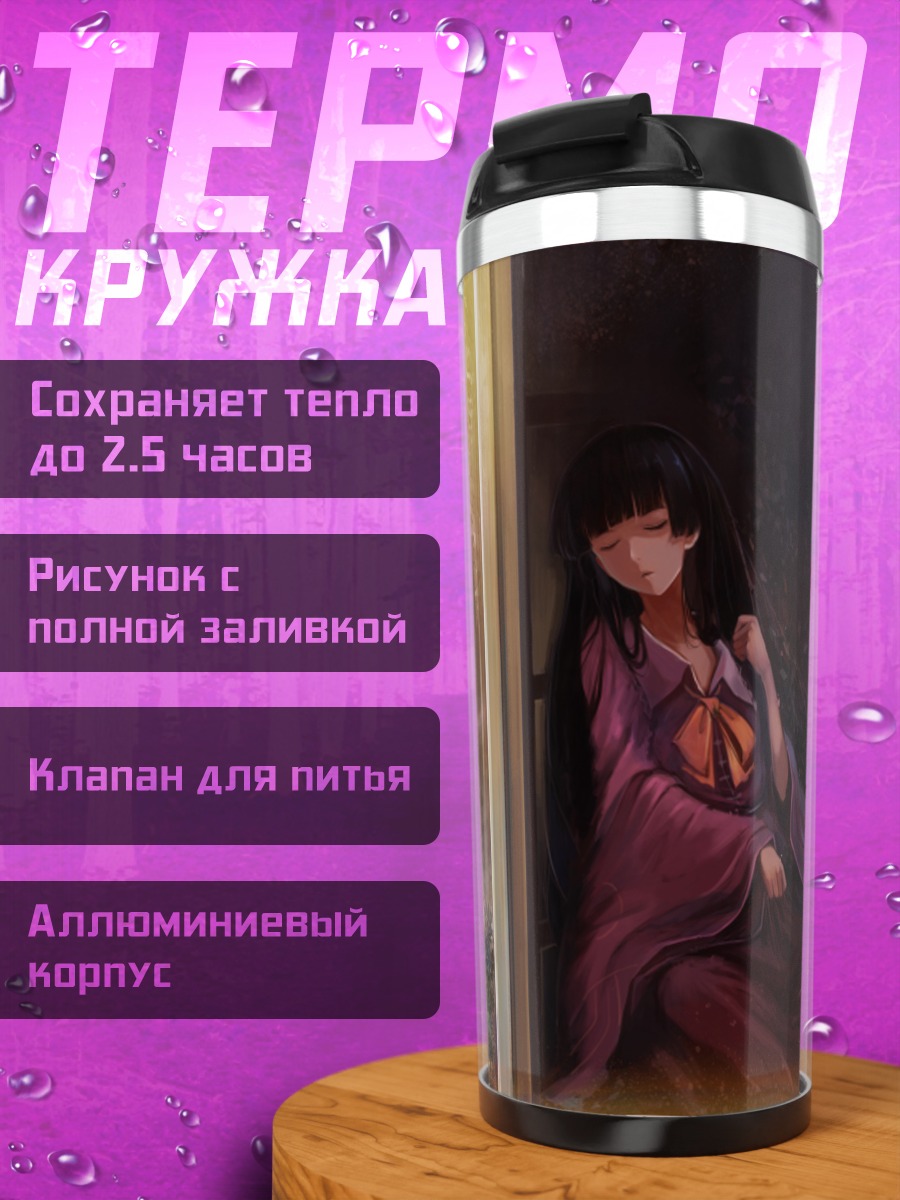 Термокружка Кагуя Хорайсан в тени
