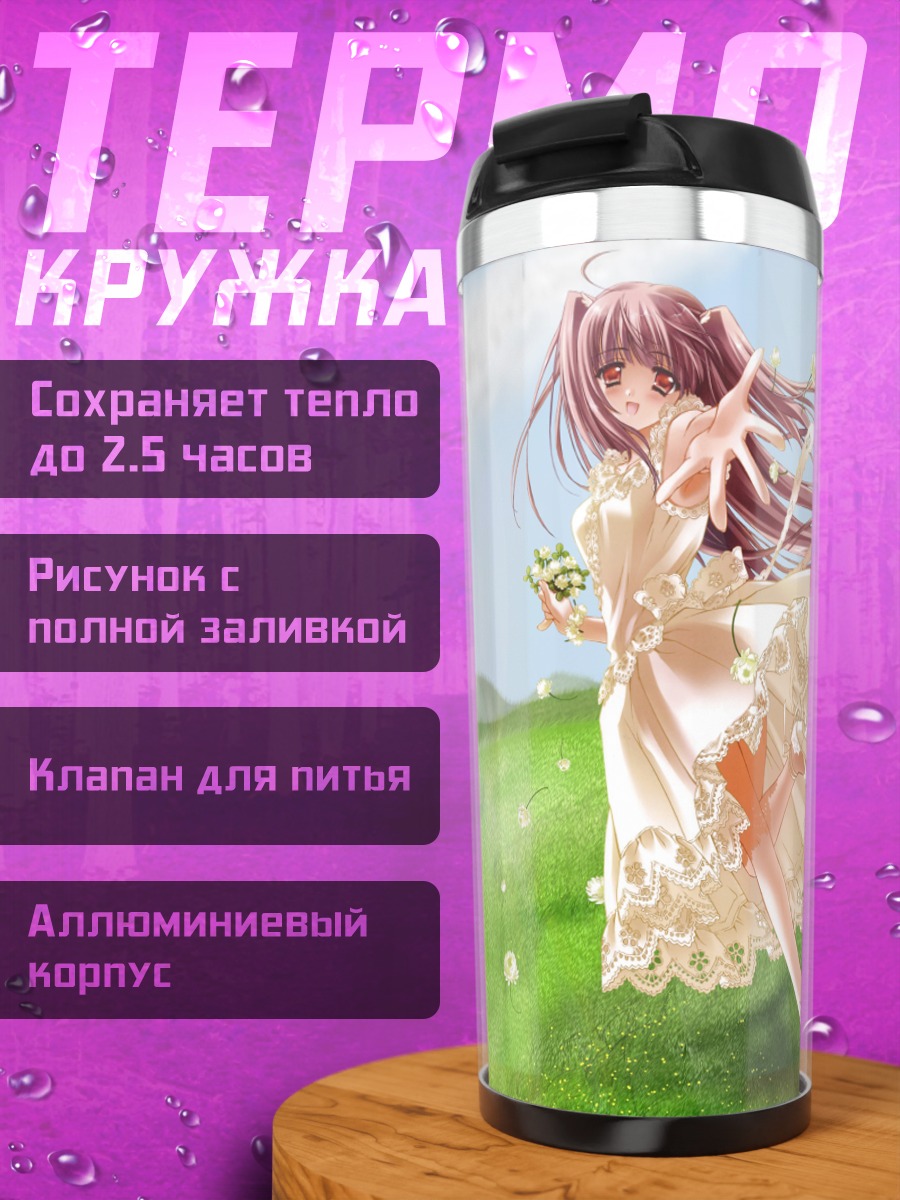Термокружка Девушка на лугу