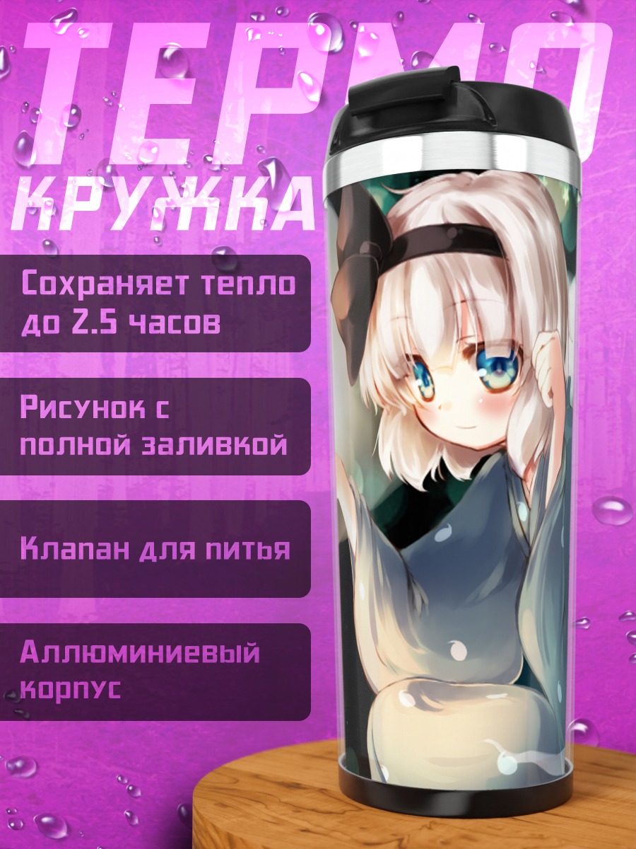 Термокружка Ёму Конпаку с бенгальским огнем