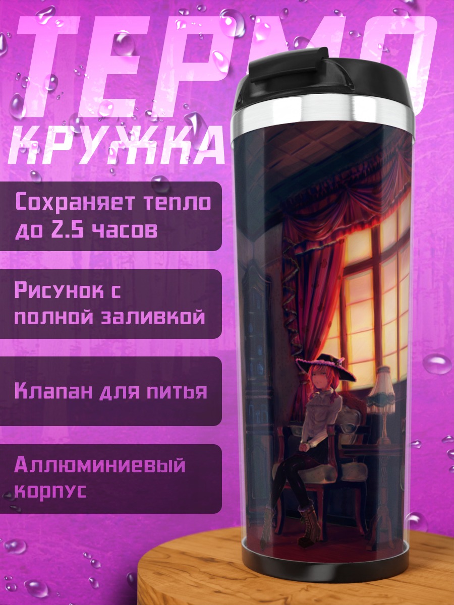 Термокружка Рыжая в шляпе