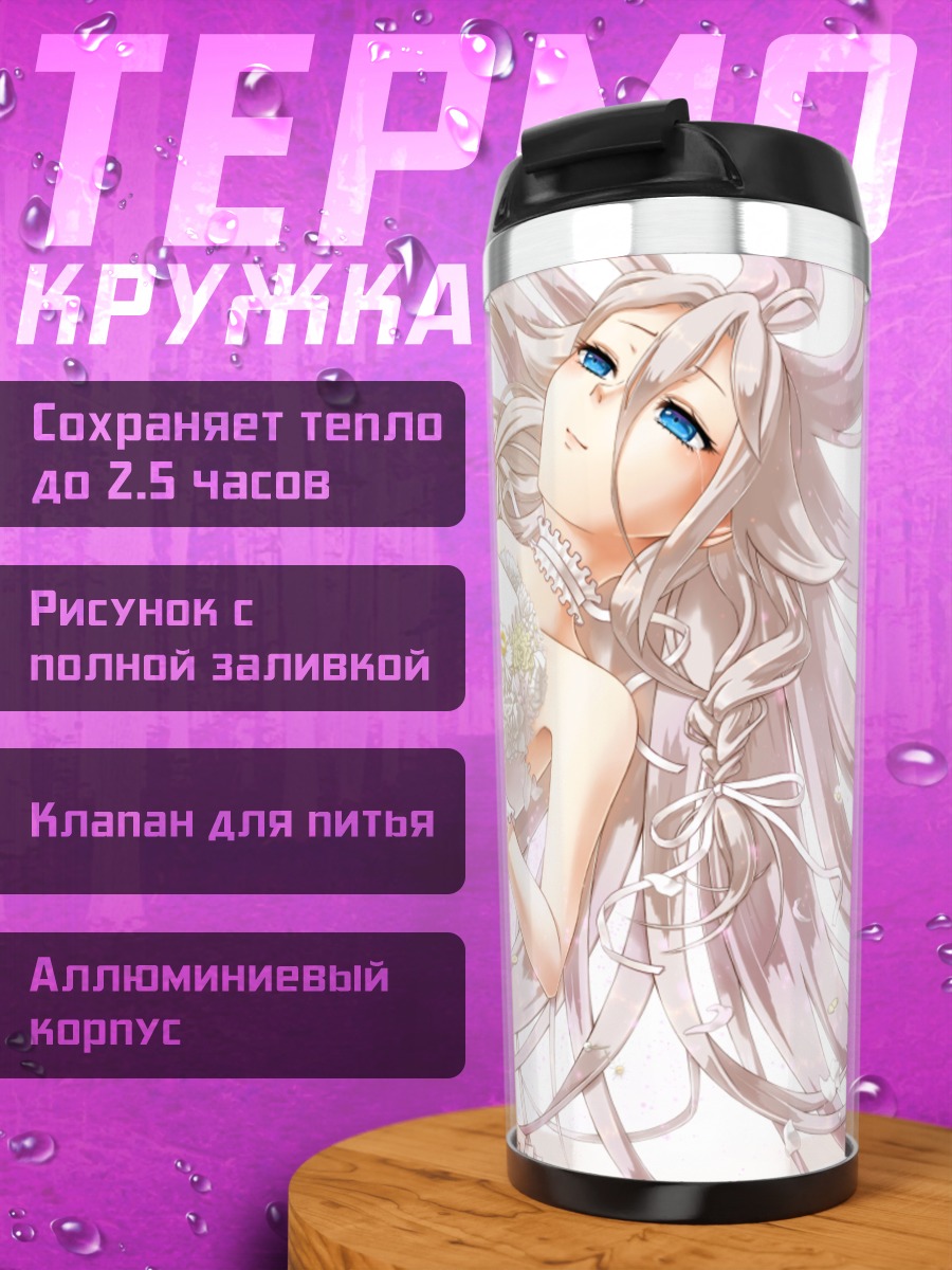 Термокружка Иа в белом
