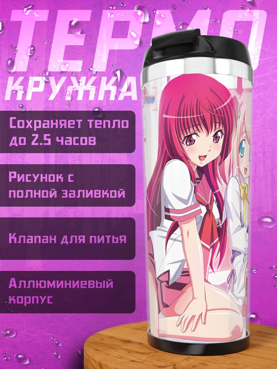 Термокружка Сакинэ Ичимура и Харуна Нанасэ