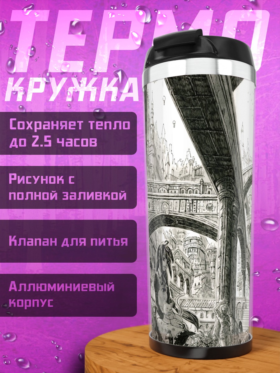 Термокружка Город в облаках