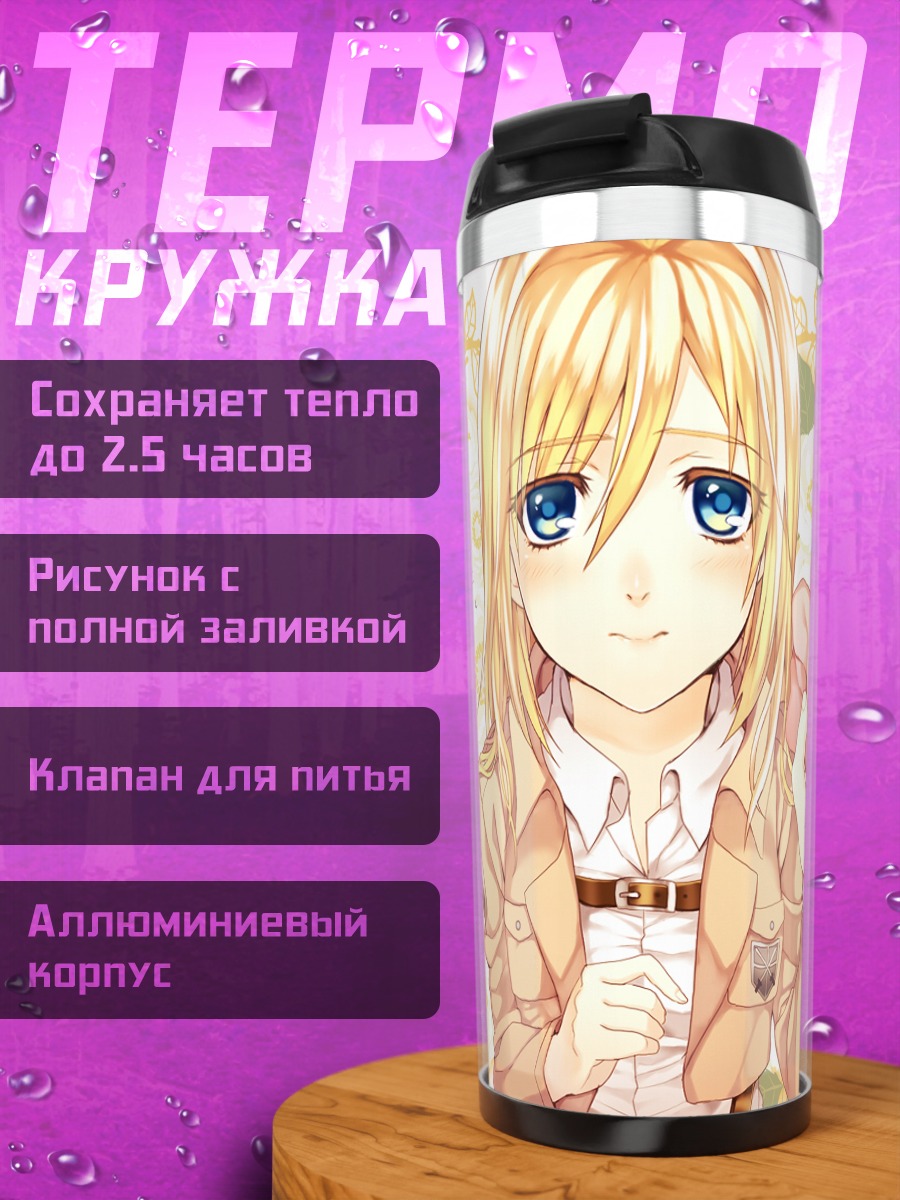 Термокружка Криста Ренц с розой
