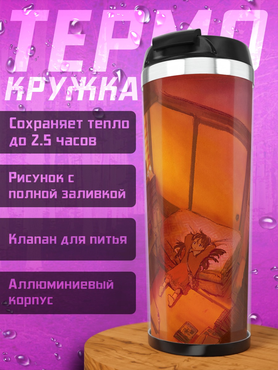 Термокружка Девушка в комнате