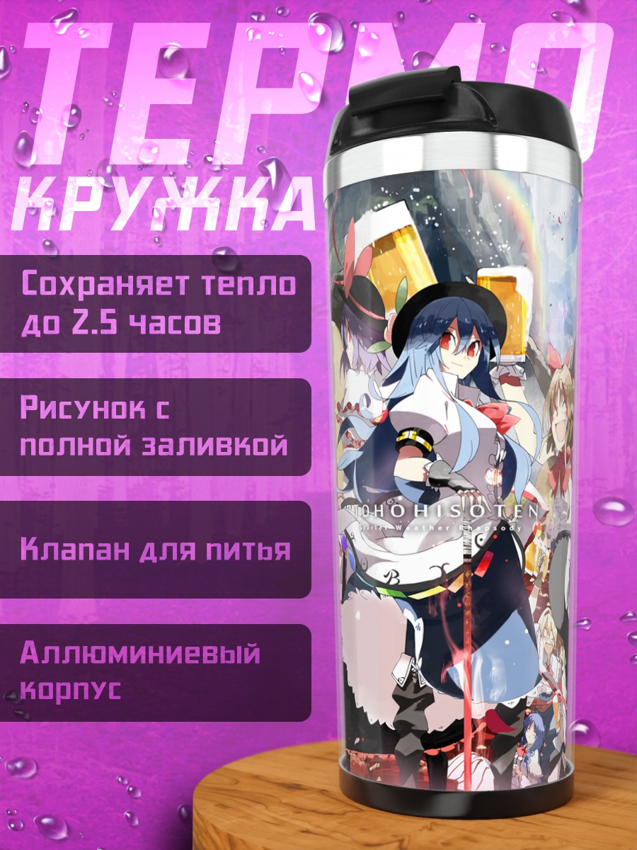 Термокружка Рейму Хакурэй и союзники