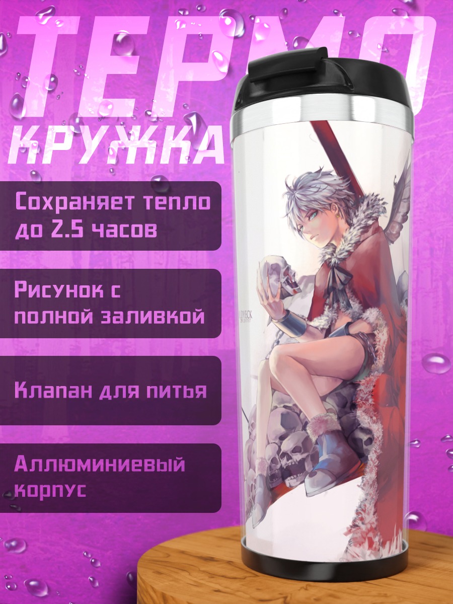 Термокружка Киллуа Зольдик на черепах