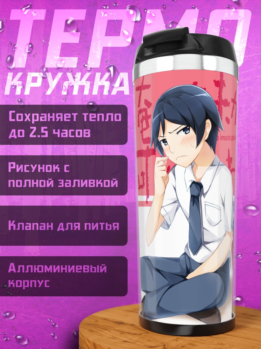 Термокружка Кирино Косака и Кёсукэ