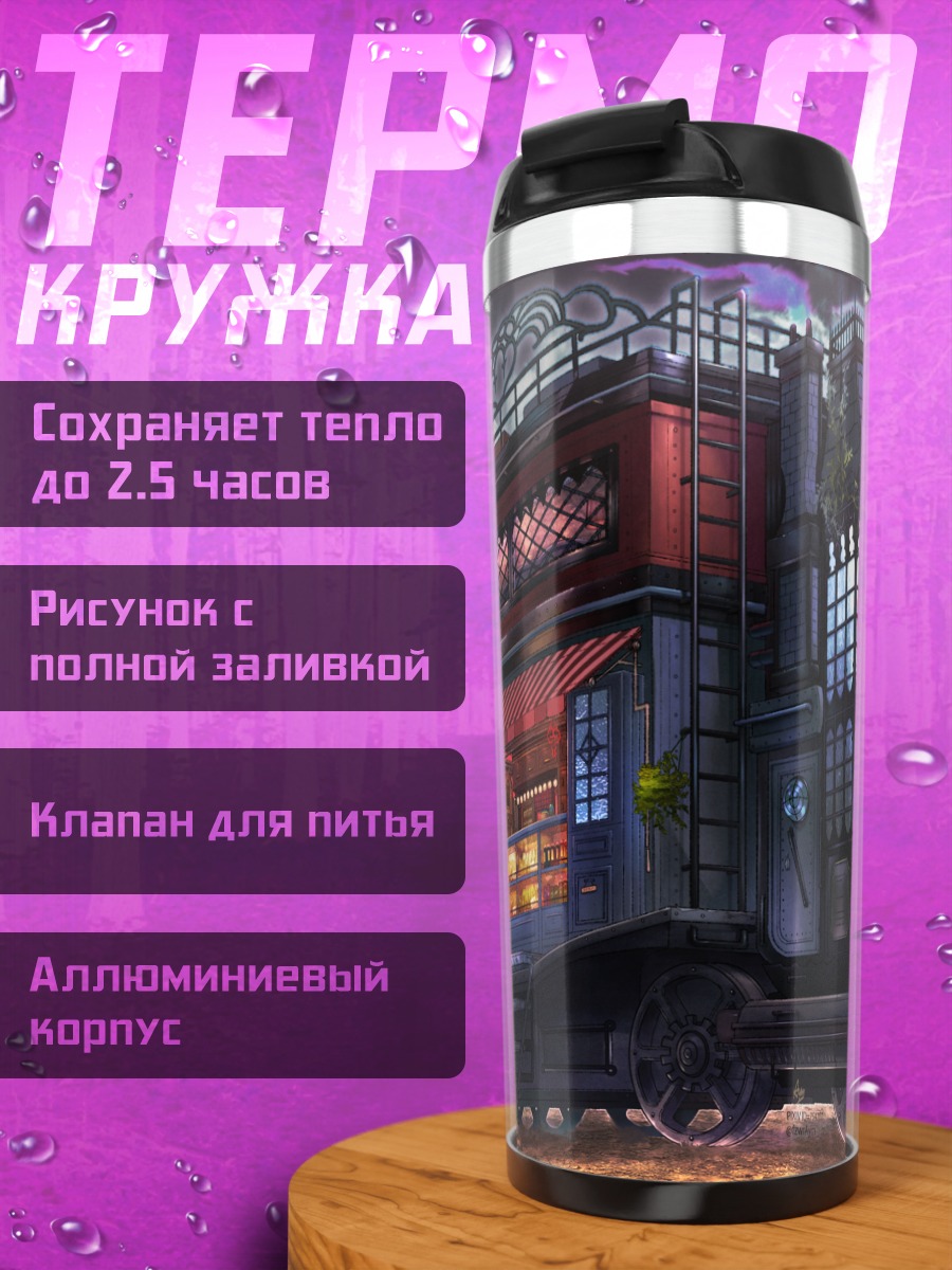 Термокружка Королева Тьмы в экспрессе
