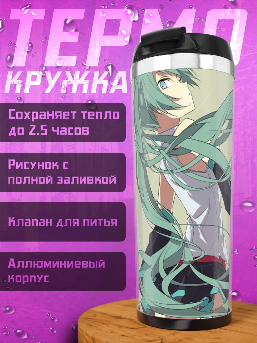 Термокружка Мику Хацунэ в потоке