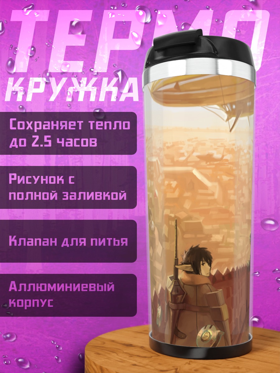 Термокружка Золотой город Pixiv Fantasia