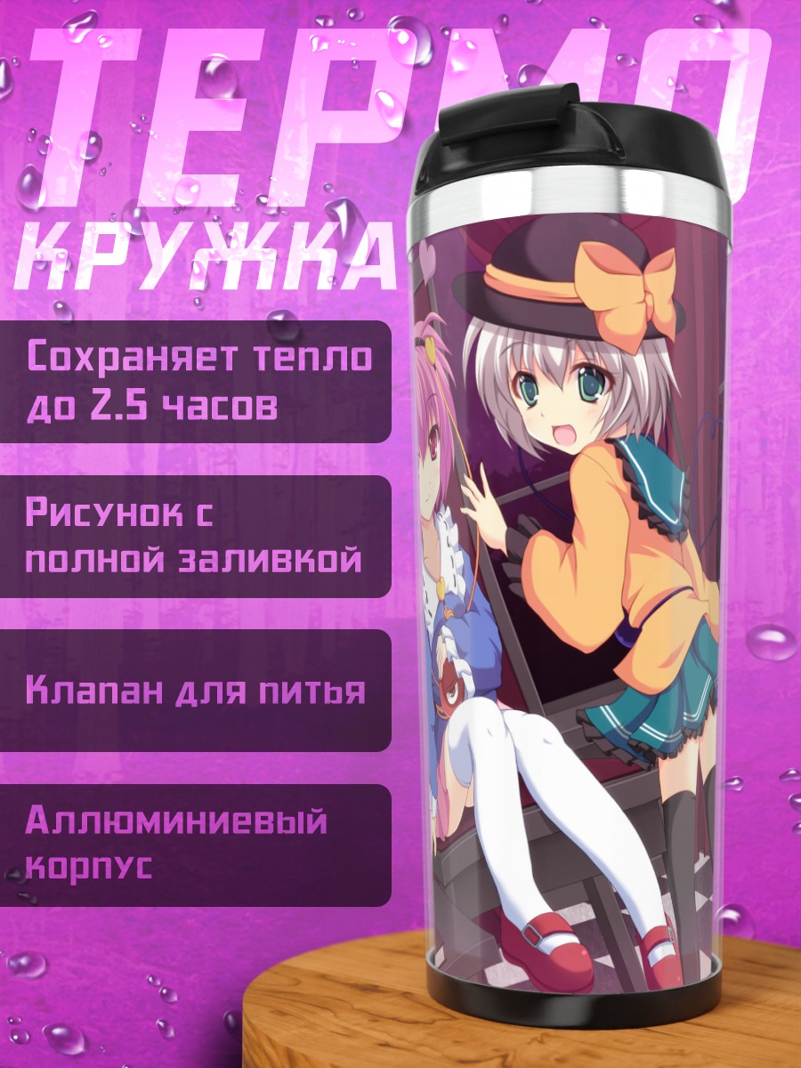 Термокружка Рин Каэнбё и Коиши