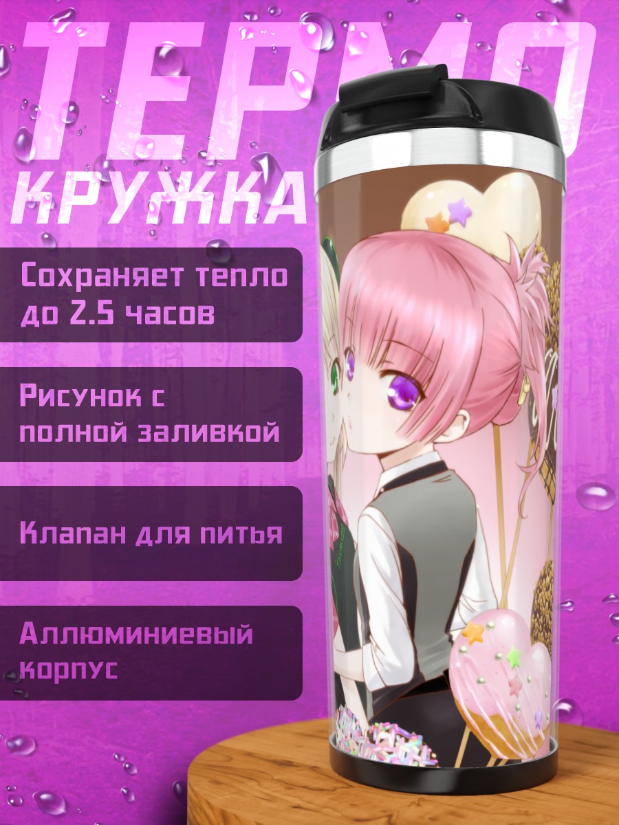 Термокружка Девушки со сладостями