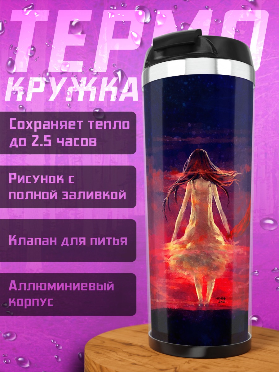 Термокружка Девушка на закате
