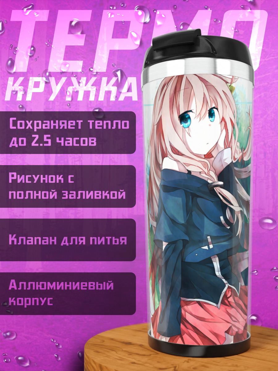 Термокружка Иа в цветах