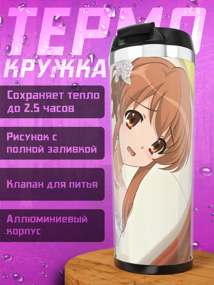 Термокружка Микуру Асахина в платье