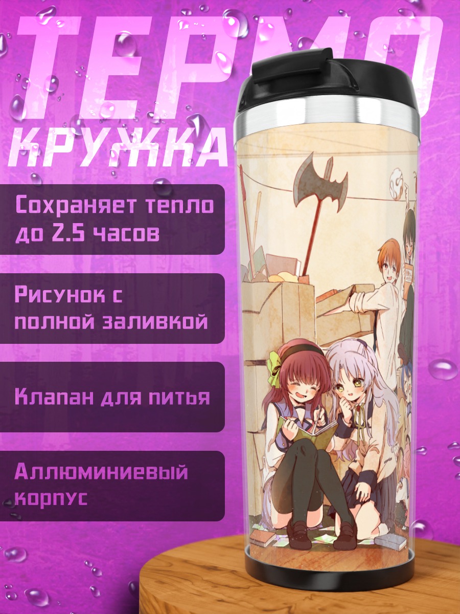 Термокружка Angel Beats в комнате