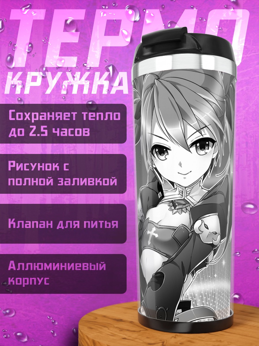 Термокружка Айша в стиле манги