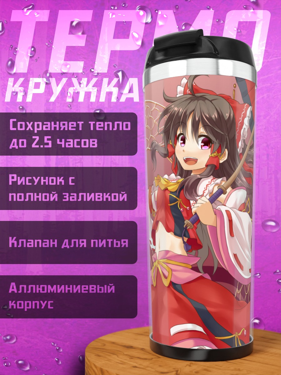 Термокружка Рейму Хакурей с зонтом