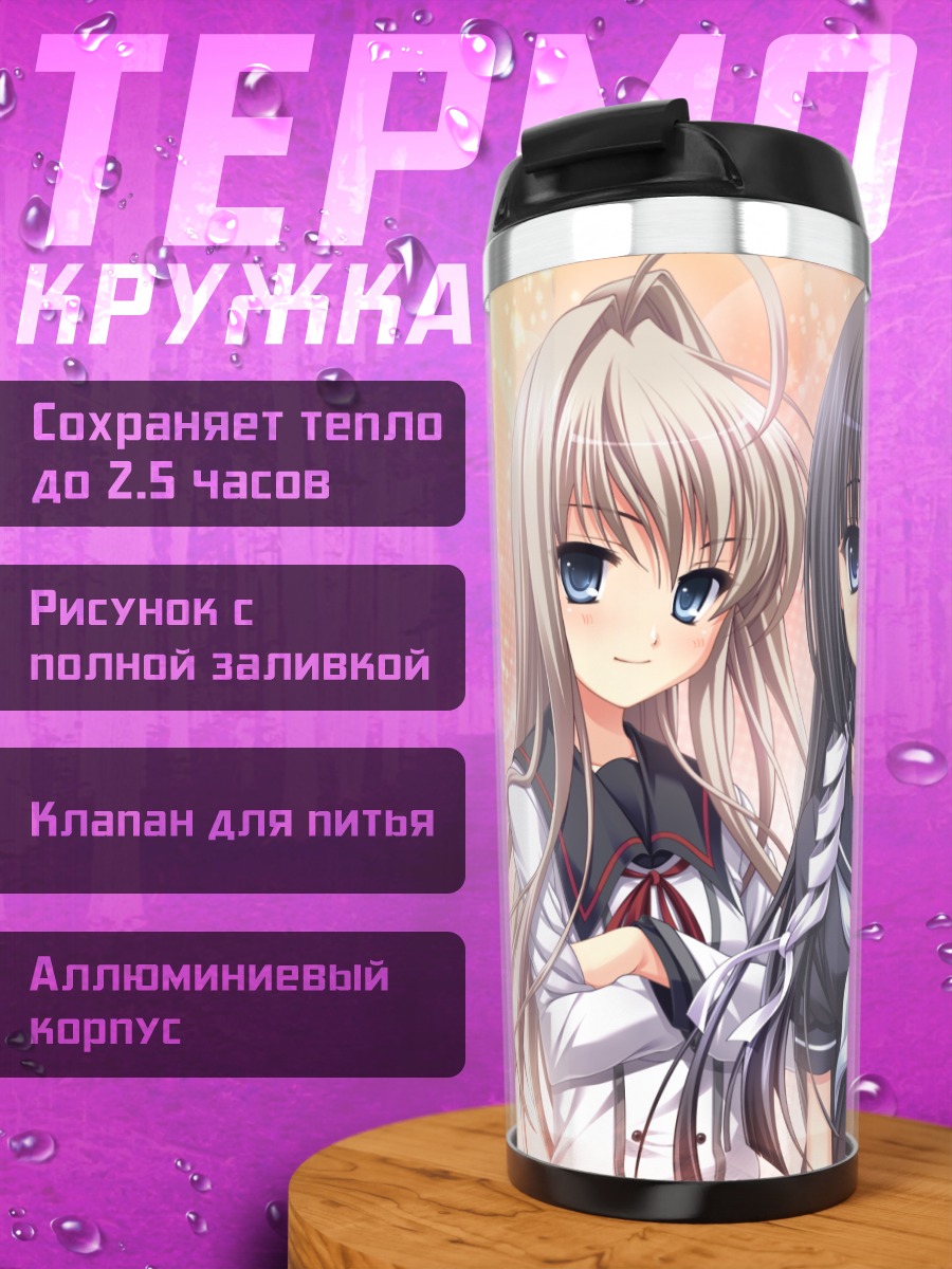 Термокружка Девушки из Tasogare