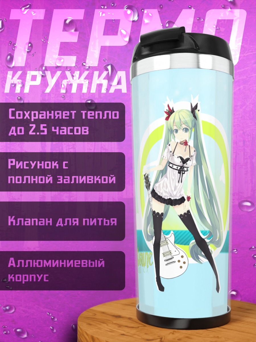 Термокружка Мику Хацунэ с гитарой