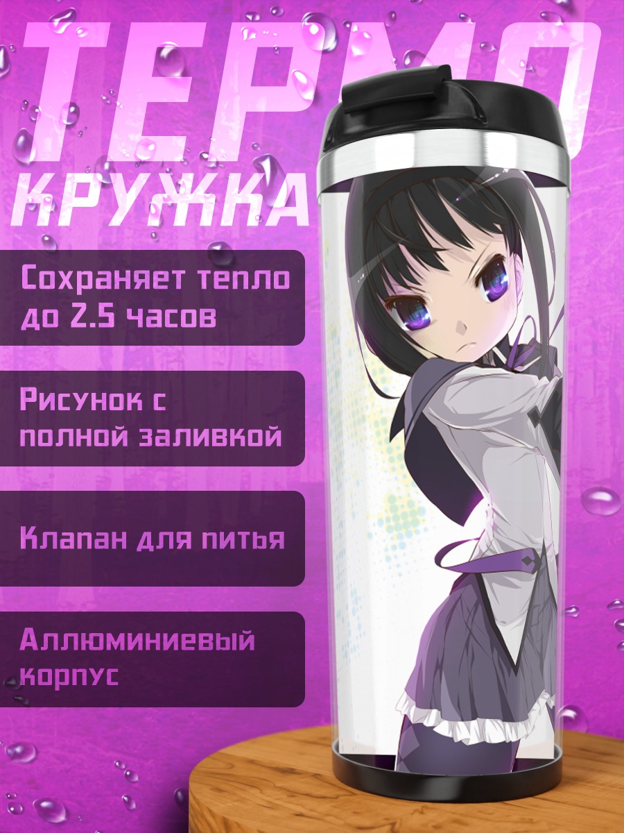 Термокружка Хомура Акэми с пистолетом
