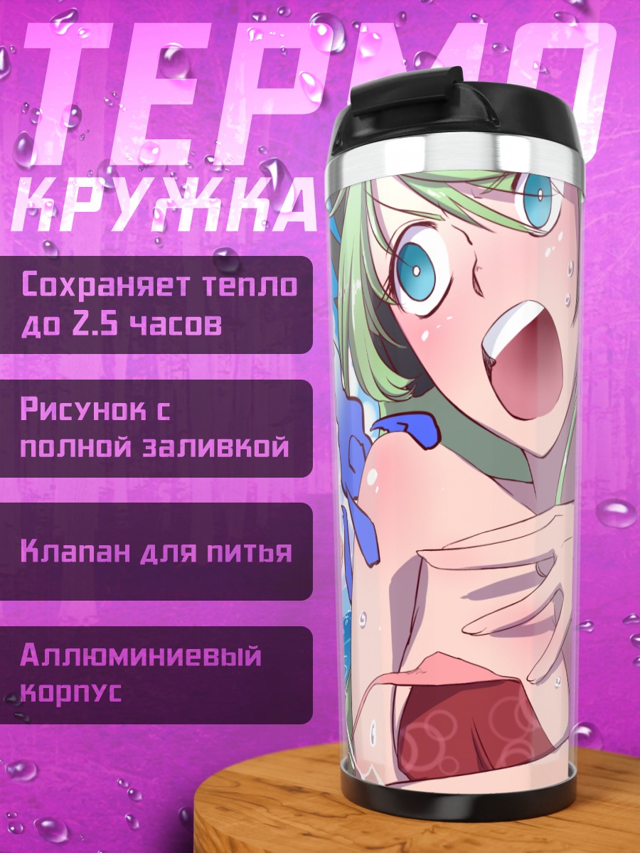 Термокружка Девушки на пляже