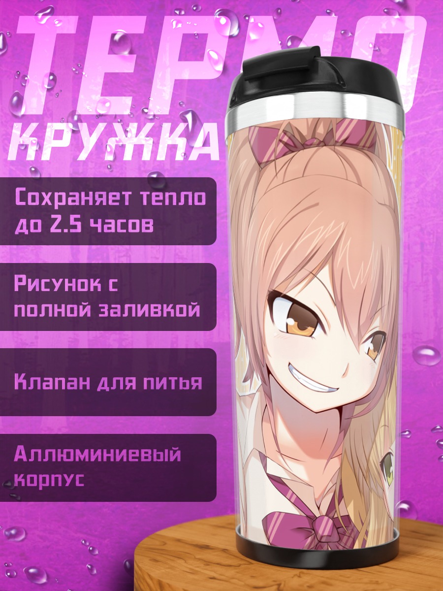 Термокружка Мика и Рика Джогасаки