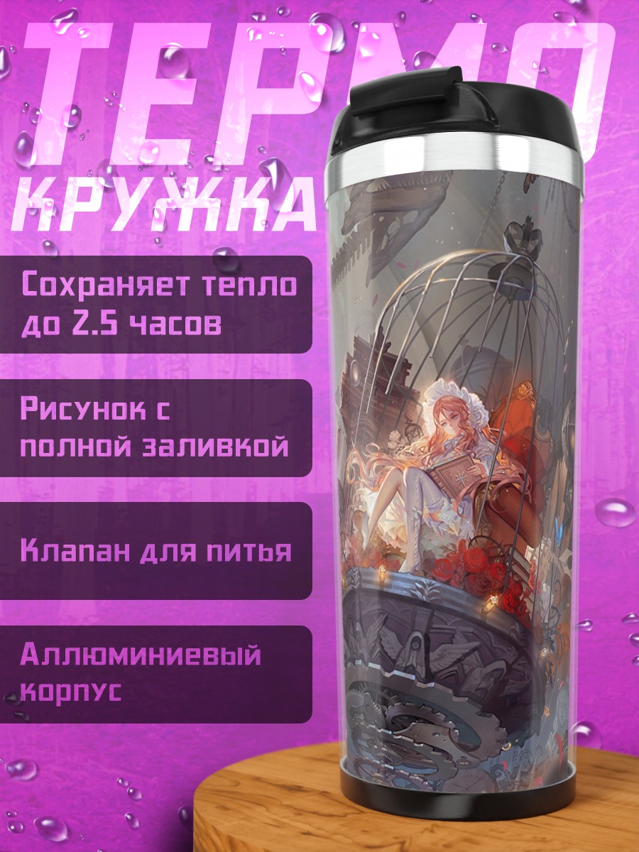 Термокружка Алиса в Стране чудес