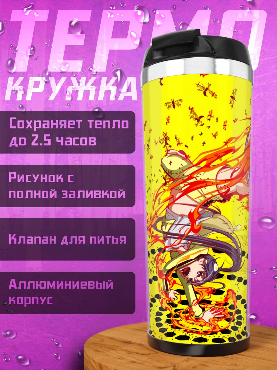 Термокружка Карен Арараги в огне