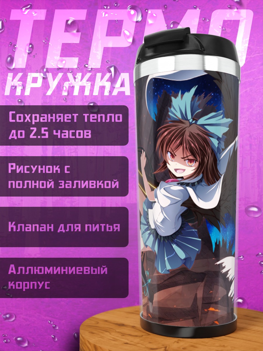 Термокружка Уцухо Рэйудзи с пушкой
