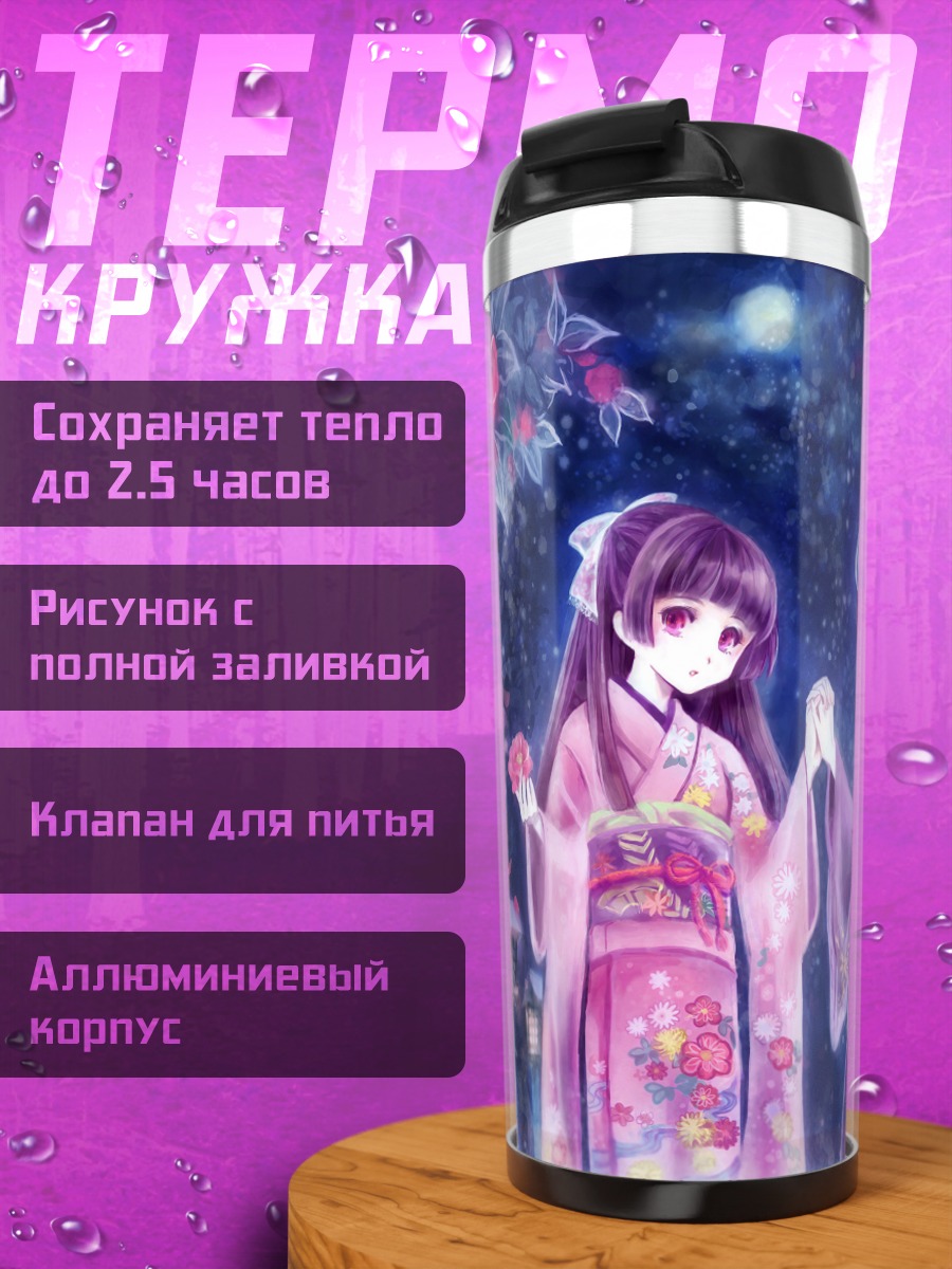 Термокружка Девушки в кимоно