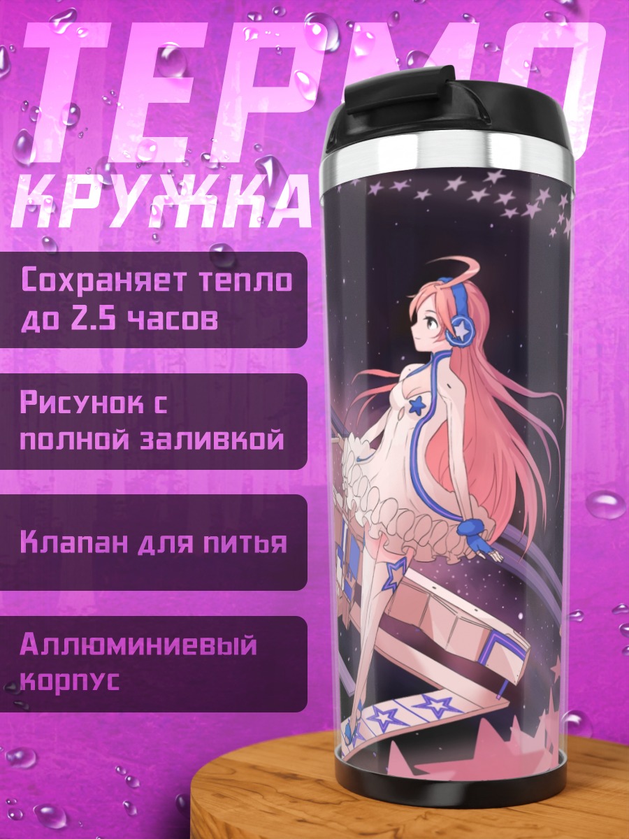 Термокружка Мику в звездах