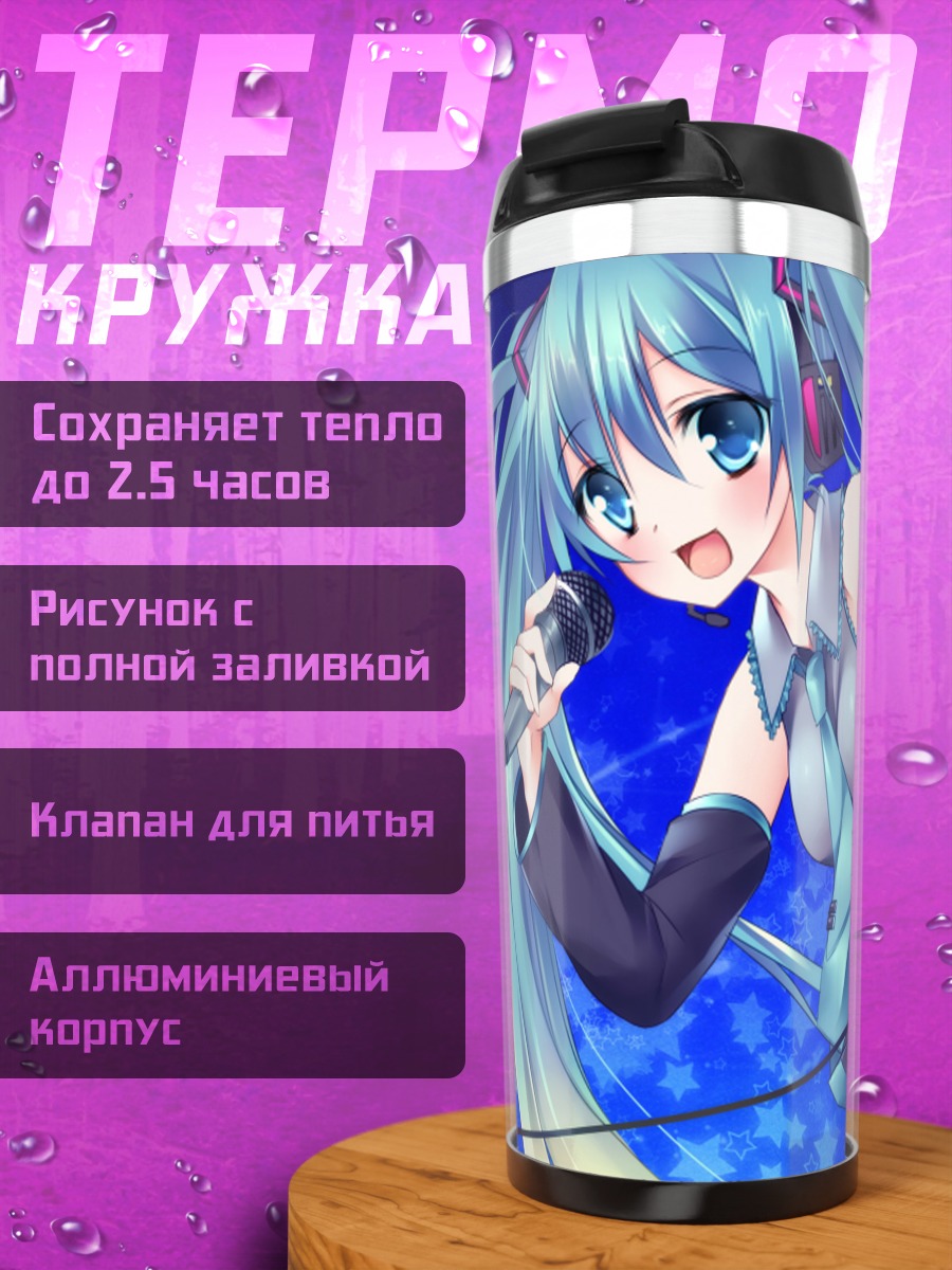 Термокружка Мику Хацунэ с микрофоном