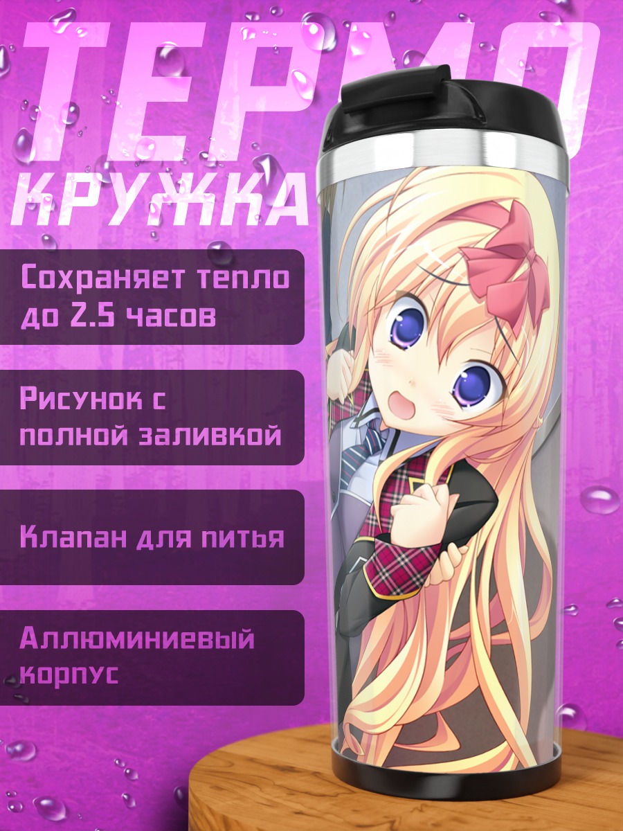 Термокружка Юрика Кёкаин в школе