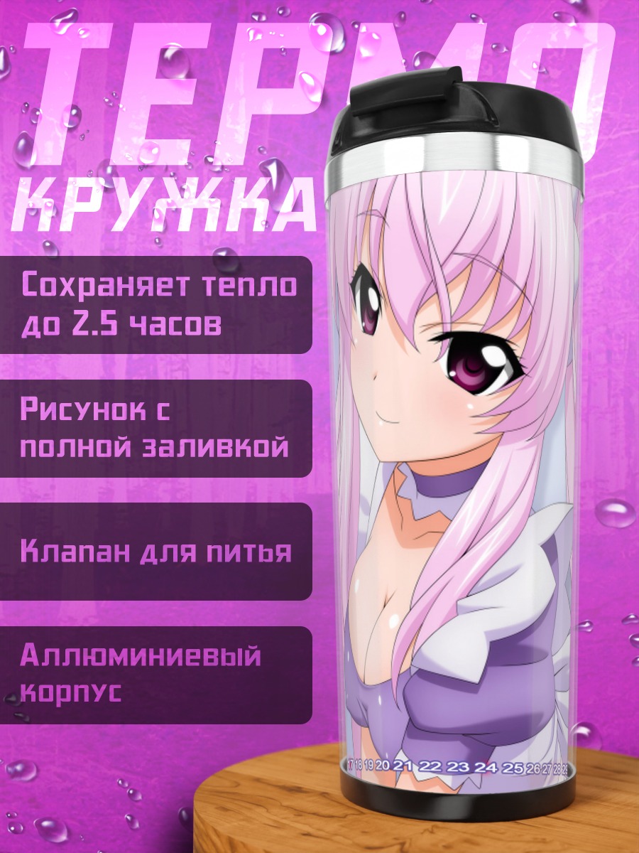 Термокружка Горничная в фиолетовом