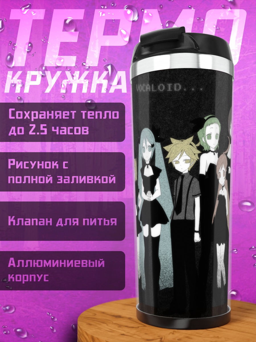 Термокружка Мику Хацунэ и Вокалоиды