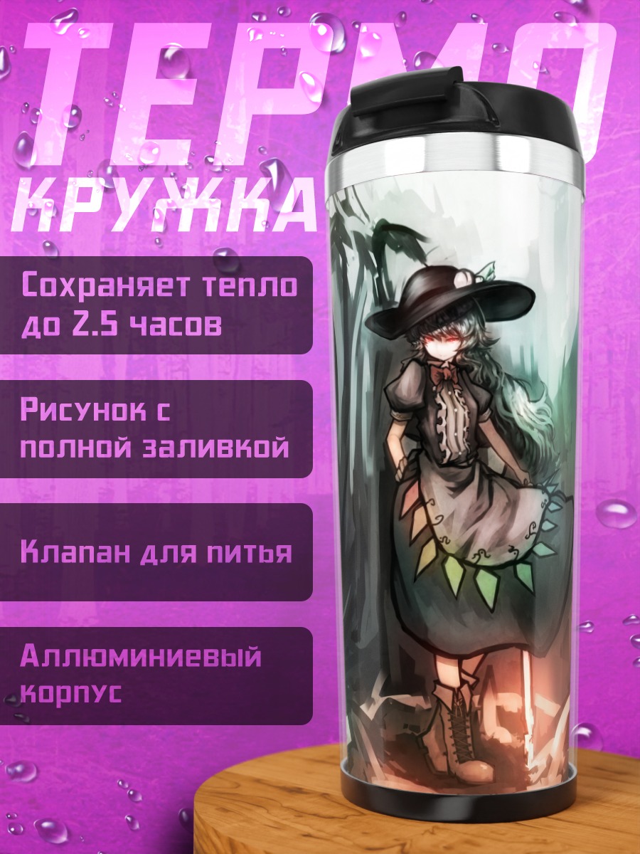 Термокружка Тенши Хинанави и Ику Нагаэ