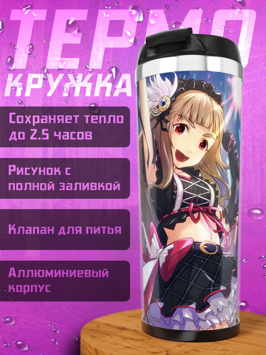 Термокружка Нао Камия и Рин Сибуя