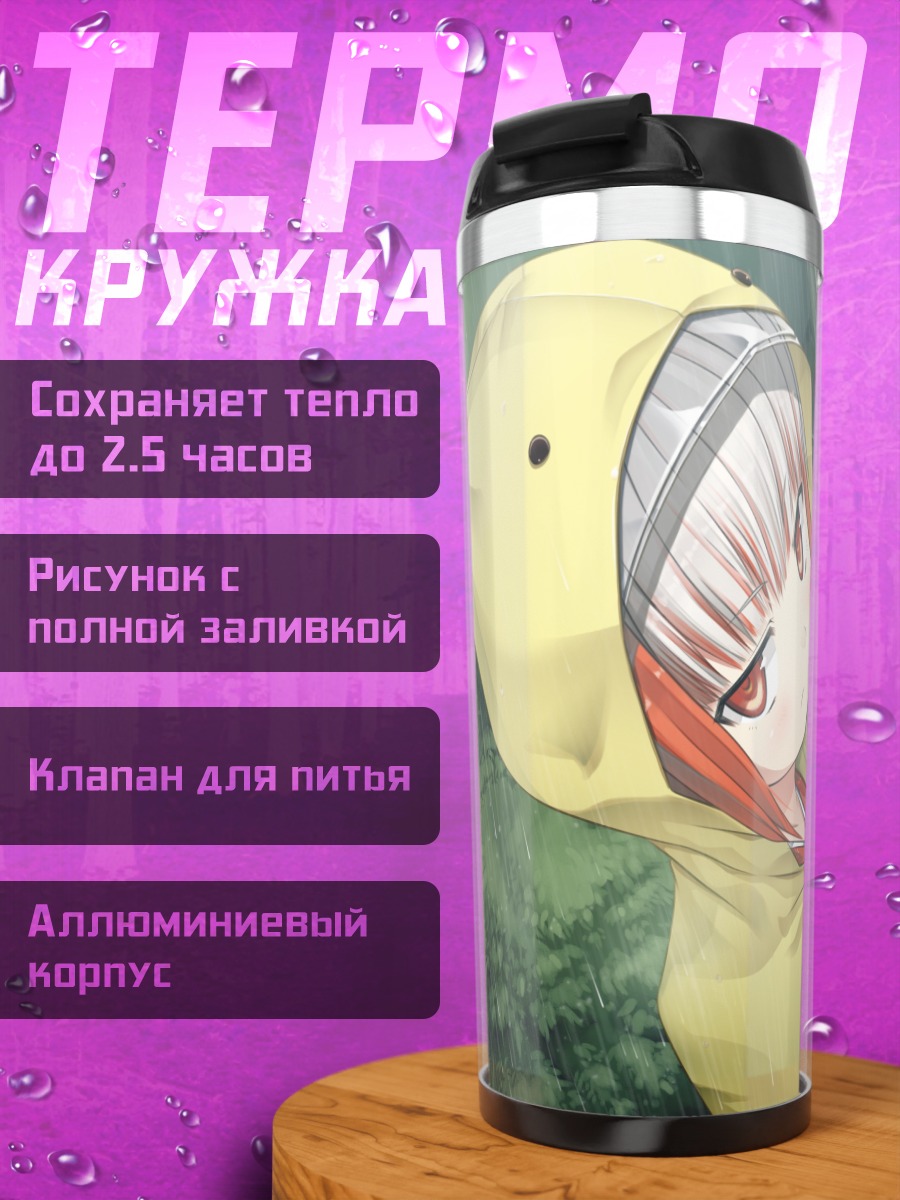 Термокружка Суми под дождем