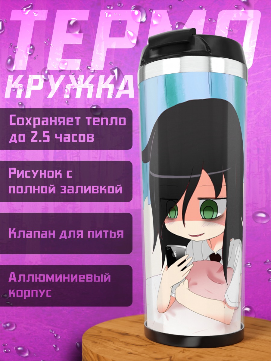 Термокружка Томоко Куроки в кровати