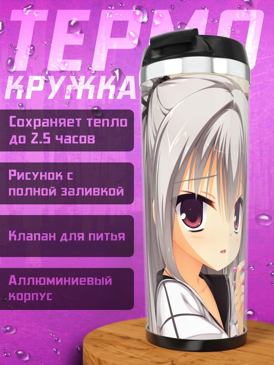 Термокружка Рио Инамура и подруги