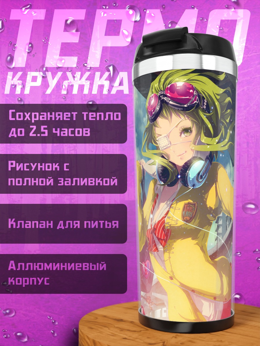 Термокружка Гуми в желтом