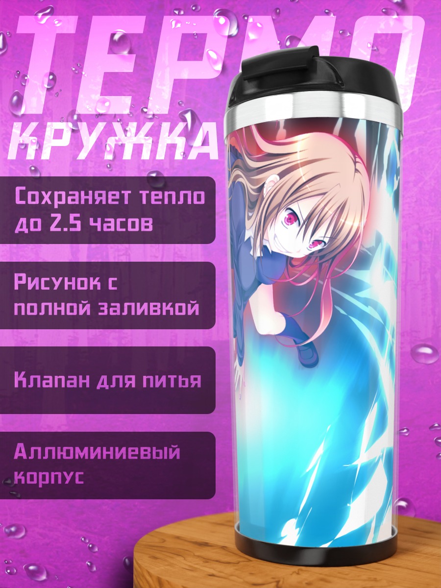 Термокружка Химено Сибуя в сиянии