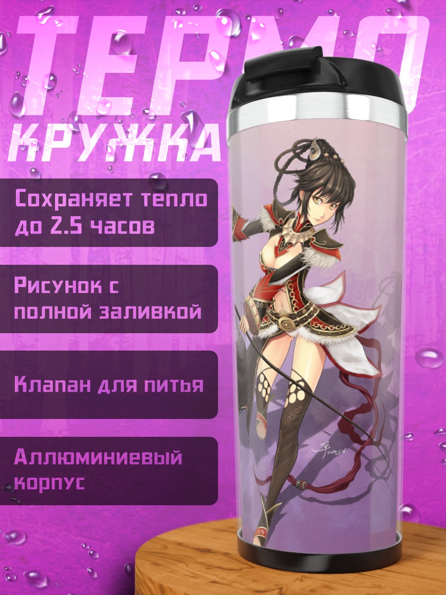 Термокружка Воительница Atlantica Online