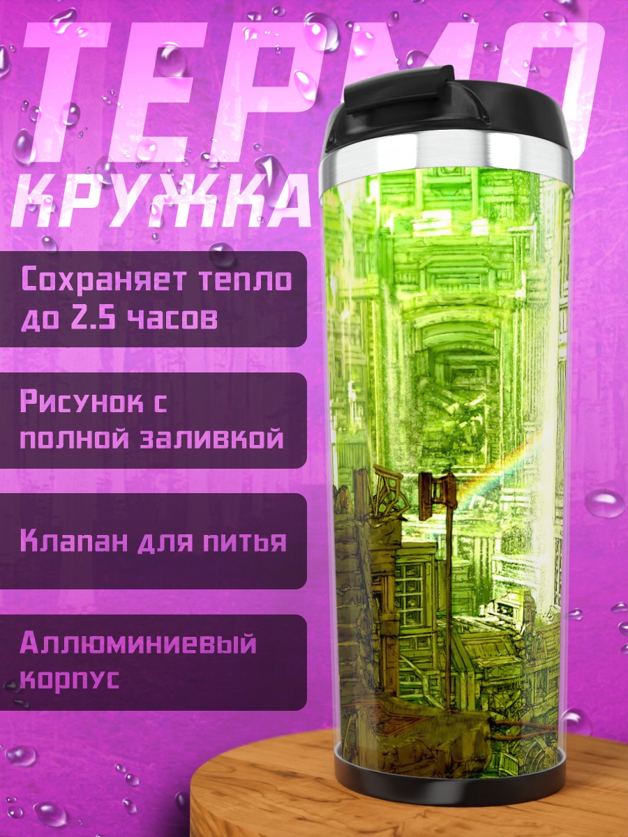 Термокружка Радуга в городе